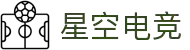 星空电竞·(中国区)官方网站