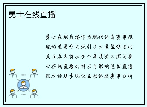 勇士在线直播