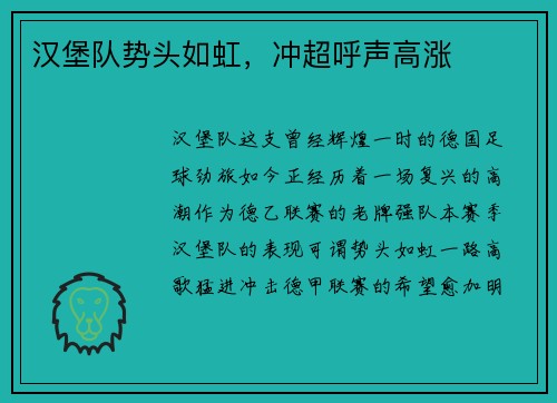 汉堡队势头如虹，冲超呼声高涨