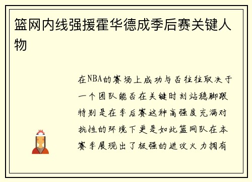 篮网内线强援霍华德成季后赛关键人物