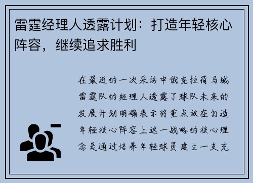 雷霆经理人透露计划：打造年轻核心阵容，继续追求胜利