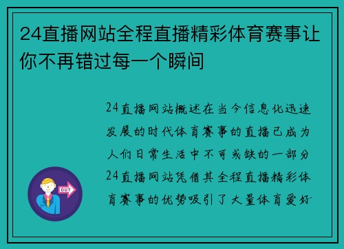 24直播网站全程直播精彩体育赛事让你不再错过每一个瞬间