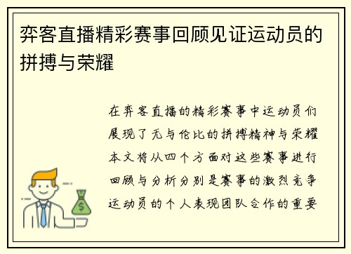 弈客直播精彩赛事回顾见证运动员的拼搏与荣耀