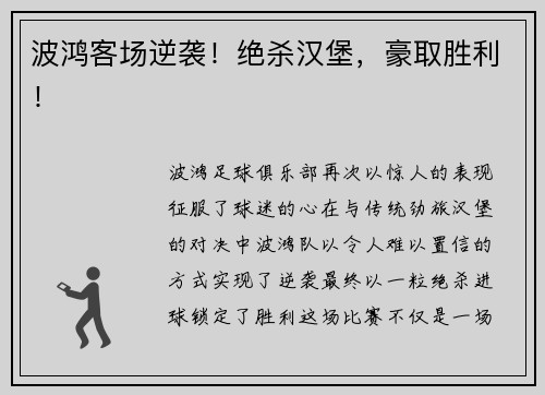 波鸿客场逆袭！绝杀汉堡，豪取胜利！