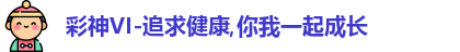彩神